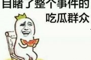 吃瓜群众在七零72章,吃瓜群众视角下的风云变幻